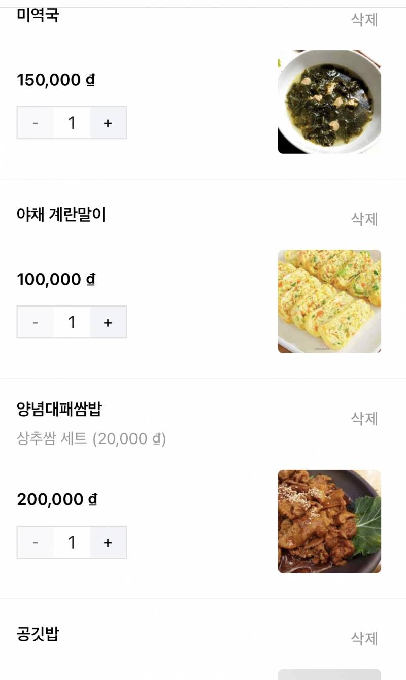 [잡담] 엄마 아파서 밥시켰는데 욕먹음 | 인스티즈