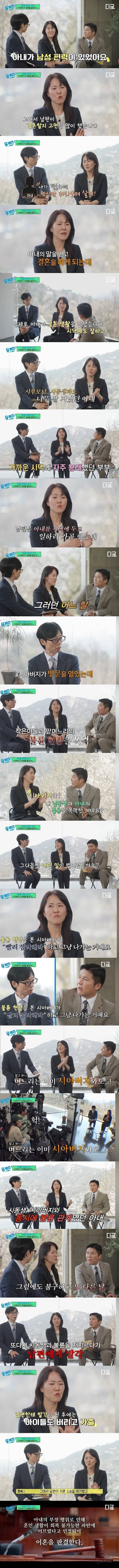 유퀴즈에 나온 레전드 불륜 사건 | 인스티즈