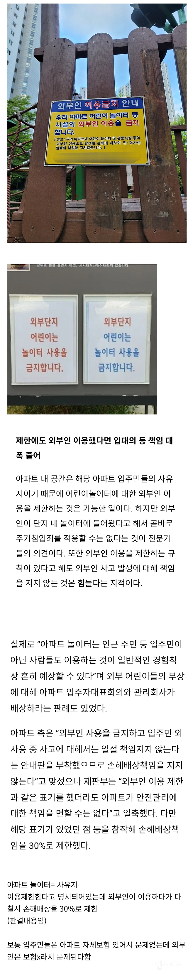 요즘 대단지 아파트들이 외부인을 틀어막는 이유 | 인스티즈