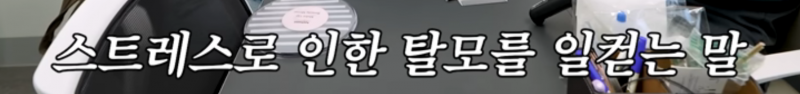 외외로 탈모 원인이 아니었던 것.JPG | 인스티즈