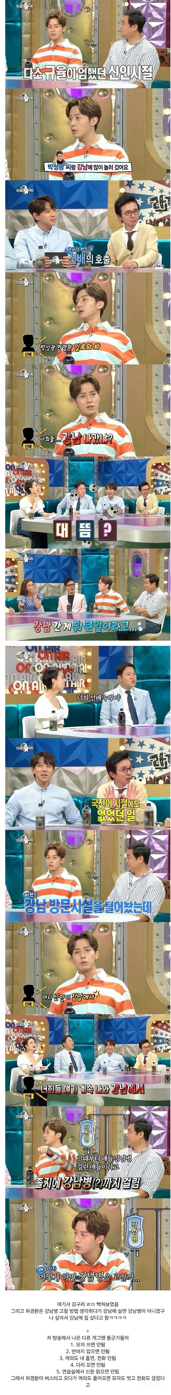 군기 엄청 빡셌던 개그맨 허경환 신인 시절 | 인스티즈