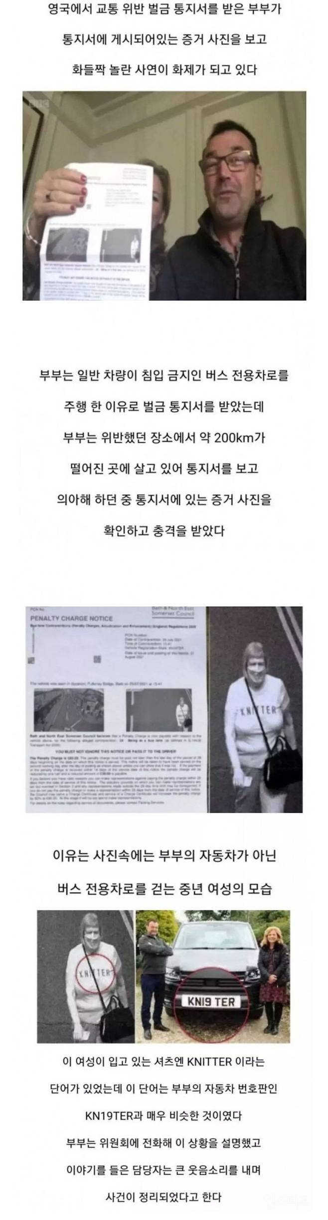 벌금 통지서에 항의한 영국 부부 | 인스티즈