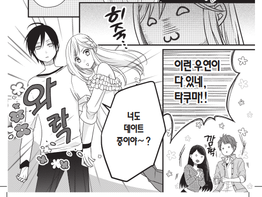 게임에서 만난 여자랑 바람 나서 환승연애 중인 X에게 복수하러 게임 오프라인 행사 갔다가 게임 속 네임드를 만났는데요 (일본 순정만화 추천) | 인스티즈