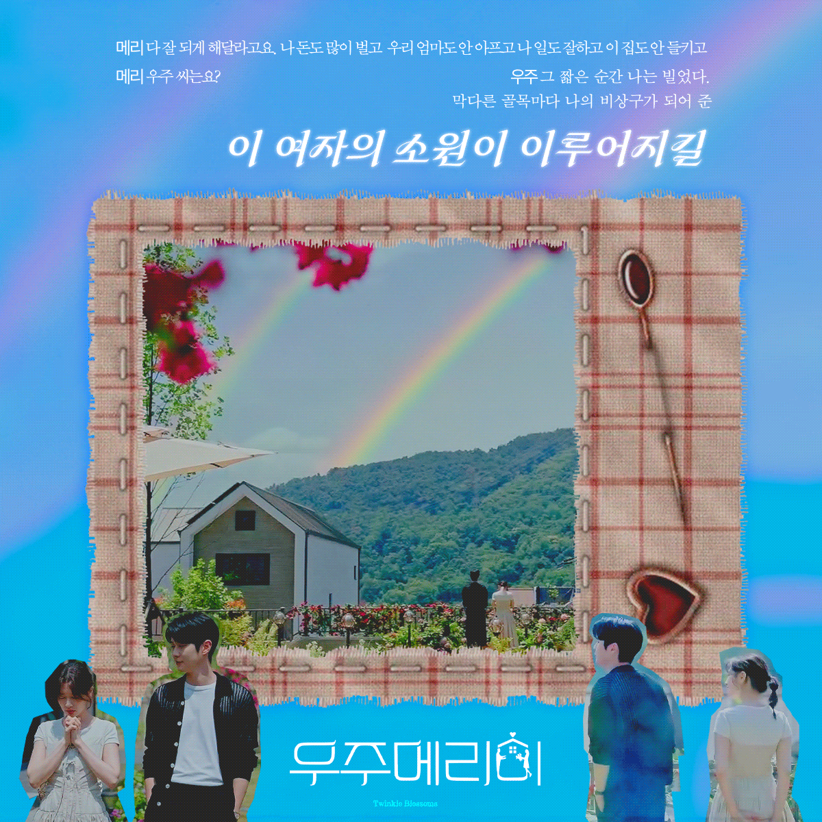 [잡담] 우주메리미) 🌈🪟 | 인스티즈