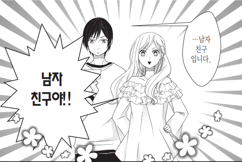 게임에서 만난 여자랑 바람 나서 환승연애 중인 X에게 복수하러 게임 오프라인 행사 갔다가 게임 속 네임드를 만났는데요 (일본 순정만화 추천) | 인스티즈