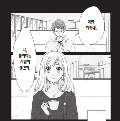 게임에서 만난 여자랑 바람 나서 환승연애 중인 X에게 복수하러 게임 오프라인 행사 갔다가 게임 속 네임드를 만났는데요 (일본 순정만화 추천) | 인스티즈