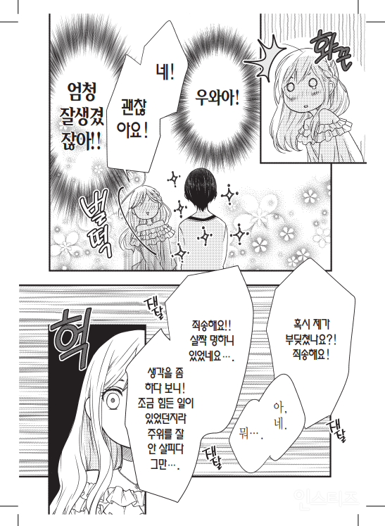 게임에서 만난 여자랑 바람 나서 환승연애 중인 X에게 복수하러 게임 오프라인 행사 갔다가 게임 속 네임드를 만났는데요 (일본 순정만화 추천) | 인스티즈