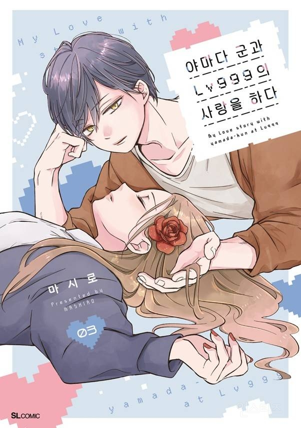 게임에서 만난 여자랑 바람 나서 환승연애 중인 X에게 복수하러 게임 오프라인 행사 갔다가 게임 속 네임드를 만났는데요 (일본 순정만화 추천) | 인스티즈
