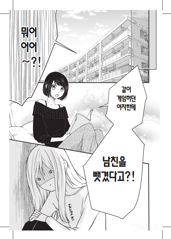 게임에서 만난 여자랑 바람 나서 환승연애 중인 X에게 복수하러 게임 오프라인 행사 갔다가 게임 속 네임드를 만났는데요 (일본 순정만화 추천) | 인스티즈