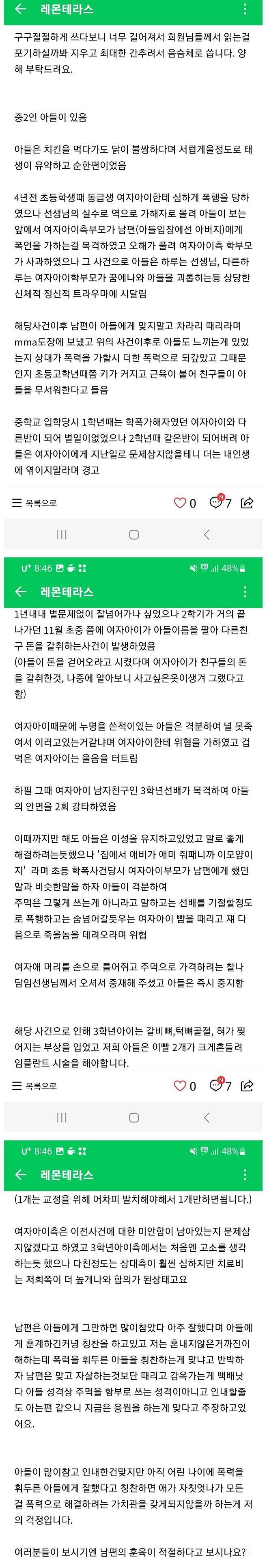 학교 선배 줘 패버린 아들에게 잘했다는 아빠 | 인스티즈