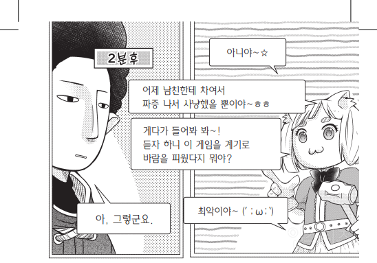 게임에서 만난 여자랑 바람 나서 환승연애 중인 X에게 복수하러 게임 오프라인 행사 갔다가 게임 속 네임드를 만났는데요 (일본 순정만화 추천) | 인스티즈