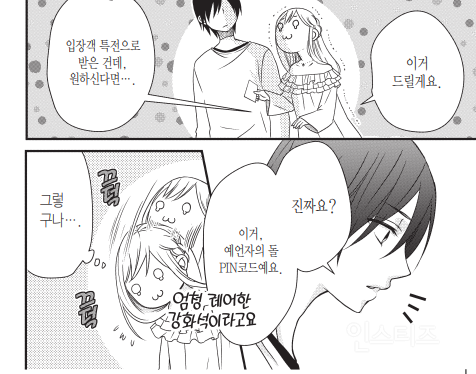 게임에서 만난 여자랑 바람 나서 환승연애 중인 X에게 복수하러 게임 오프라인 행사 갔다가 게임 속 네임드를 만났는데요 (일본 순정만화 추천) | 인스티즈