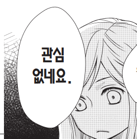 게임에서 만난 여자랑 바람 나서 환승연애 중인 X에게 복수하러 게임 오프라인 행사 갔다가 게임 속 네임드를 만났는데요 (일본 순정만화 추천) | 인스티즈