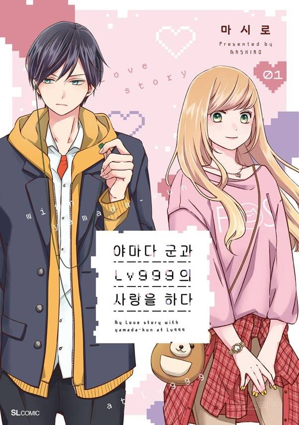 게임에서 만난 여자랑 바람 나서 환승연애 중인 X에게 복수하러 게임 오프라인 행사 갔다가 게임 속 네임드를 만났는데요 (일본 순정만화 추천) | 인스티즈