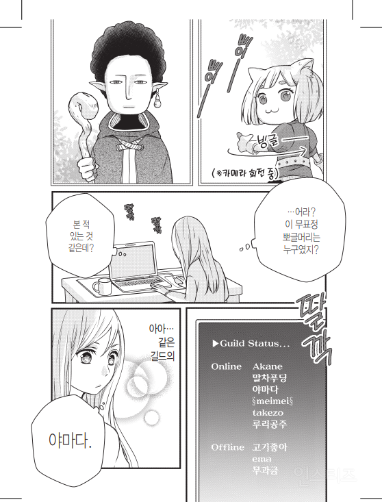 게임에서 만난 여자랑 바람 나서 환승연애 중인 X에게 복수하러 게임 오프라인 행사 갔다가 게임 속 네임드를 만났는데요 (일본 순정만화 추천) | 인스티즈