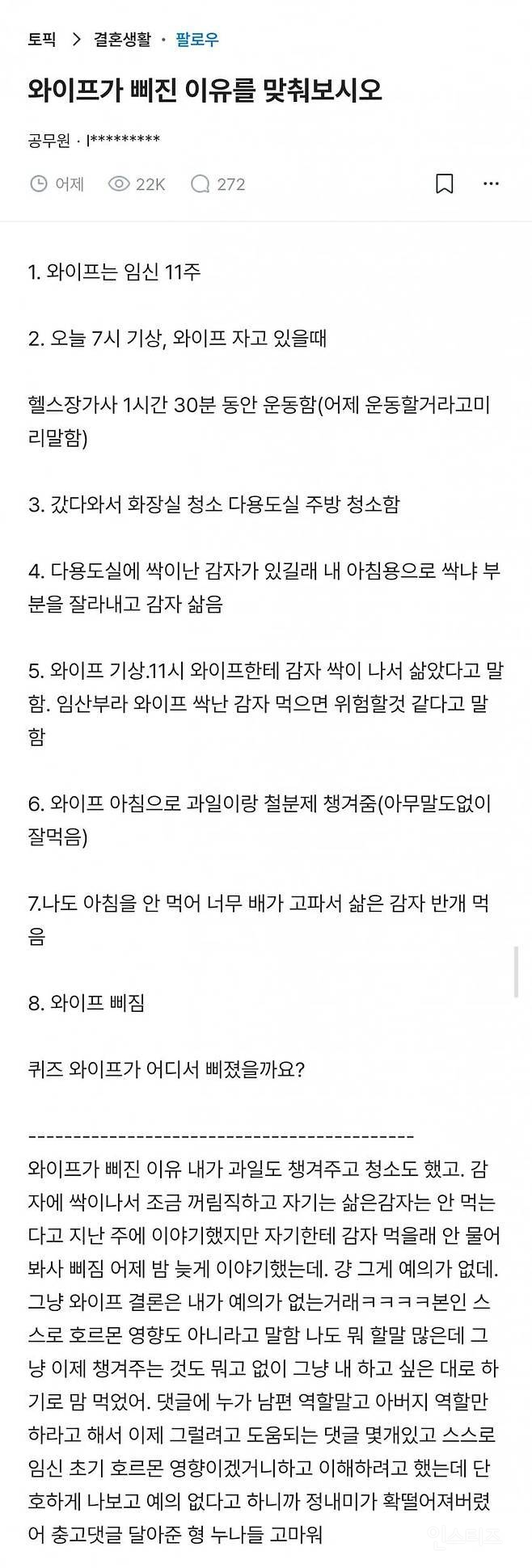 임신 11주 와이프가 남편한테 삐진 이유 | 인스티즈