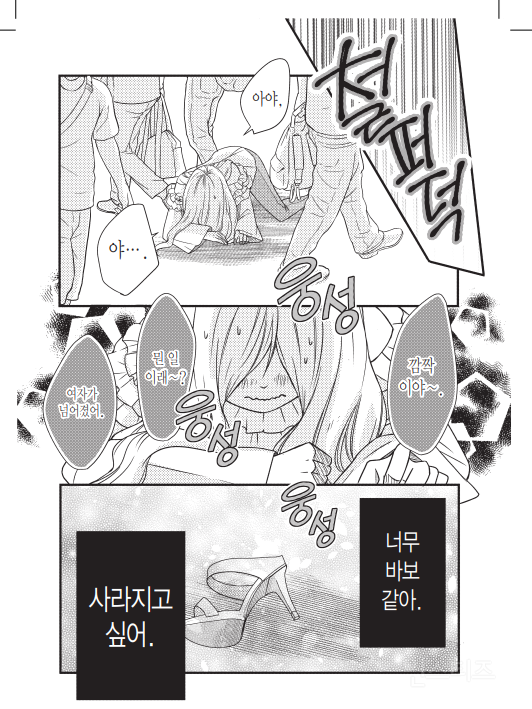 게임에서 만난 여자랑 바람 나서 환승연애 중인 X에게 복수하러 게임 오프라인 행사 갔다가 게임 속 네임드를 만났는데요 (일본 순정만화 추천) | 인스티즈
