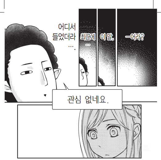 게임에서 만난 여자랑 바람 나서 환승연애 중인 X에게 복수하러 게임 오프라인 행사 갔다가 게임 속 네임드를 만났는데요 (일본 순정만화 추천) | 인스티즈