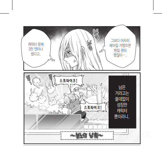 게임에서 만난 여자랑 바람 나서 환승연애 중인 X에게 복수하러 게임 오프라인 행사 갔다가 게임 속 네임드를 만났는데요 (일본 순정만화 추천) | 인스티즈