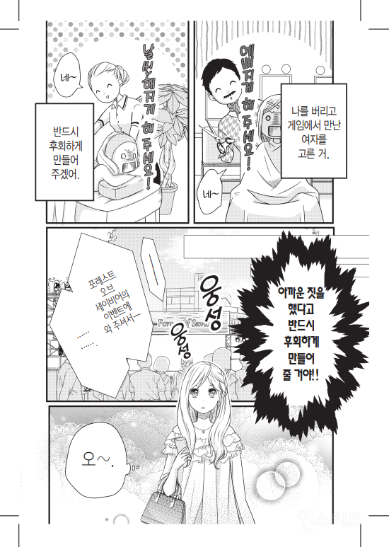 게임에서 만난 여자랑 바람 나서 환승연애 중인 X에게 복수하러 게임 오프라인 행사 갔다가 게임 속 네임드를 만났는데요 (일본 순정만화 추천) | 인스티즈