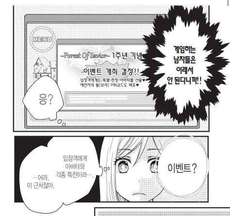 게임에서 만난 여자랑 바람 나서 환승연애 중인 X에게 복수하러 게임 오프라인 행사 갔다가 게임 속 네임드를 만났는데요 (일본 순정만화 추천) | 인스티즈