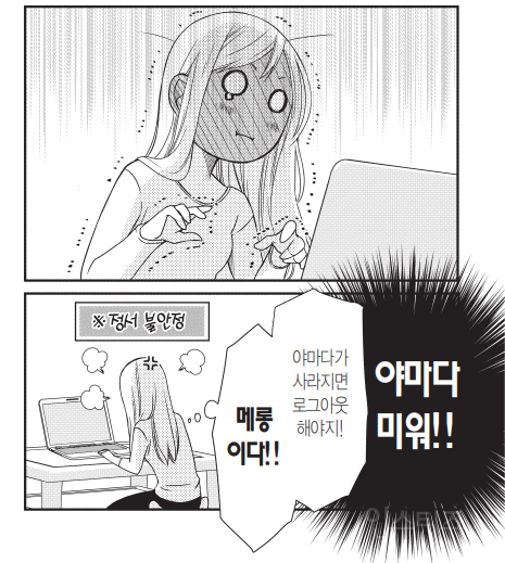 게임에서 만난 여자랑 바람 나서 환승연애 중인 X에게 복수하러 게임 오프라인 행사 갔다가 게임 속 네임드를 만났는데요 (일본 순정만화 추천) | 인스티즈
