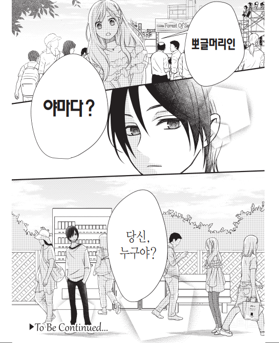게임에서 만난 여자랑 바람 나서 환승연애 중인 X에게 복수하러 게임 오프라인 행사 갔다가 게임 속 네임드를 만났는데요 (일본 순정만화 추천) | 인스티즈
