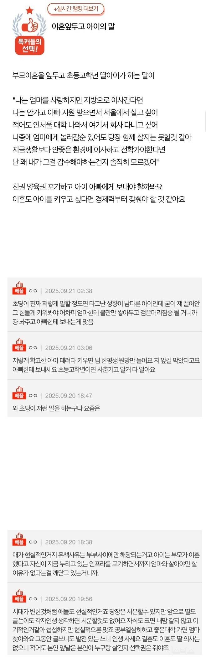 이혼을 앞둔 초등 고학년 딸 아이가 한 말 | 인스티즈