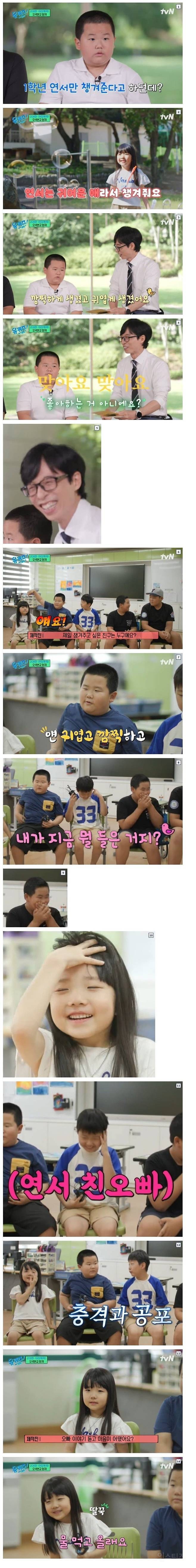 로맨틱한 시골 초등학생의 순애 | 인스티즈