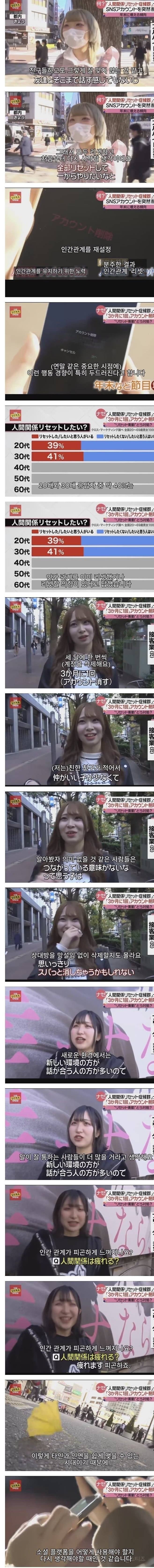 인간 관계 리셋해 버리는 일본 MZ 문화 | 인스티즈