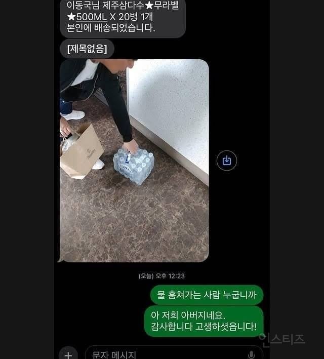 배송 완료 사진에 찍힌 절도범 | 인스티즈