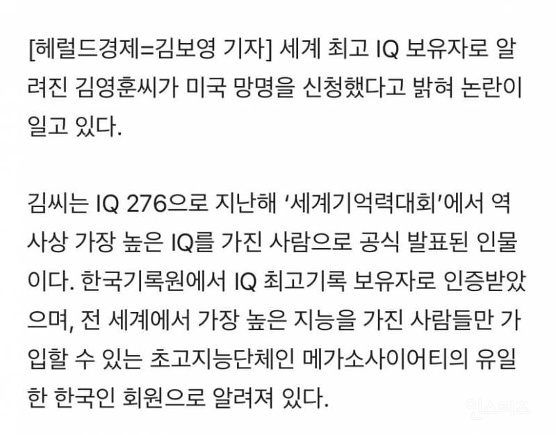Iq276 한국인 미국 망명 신청 | 인스티즈