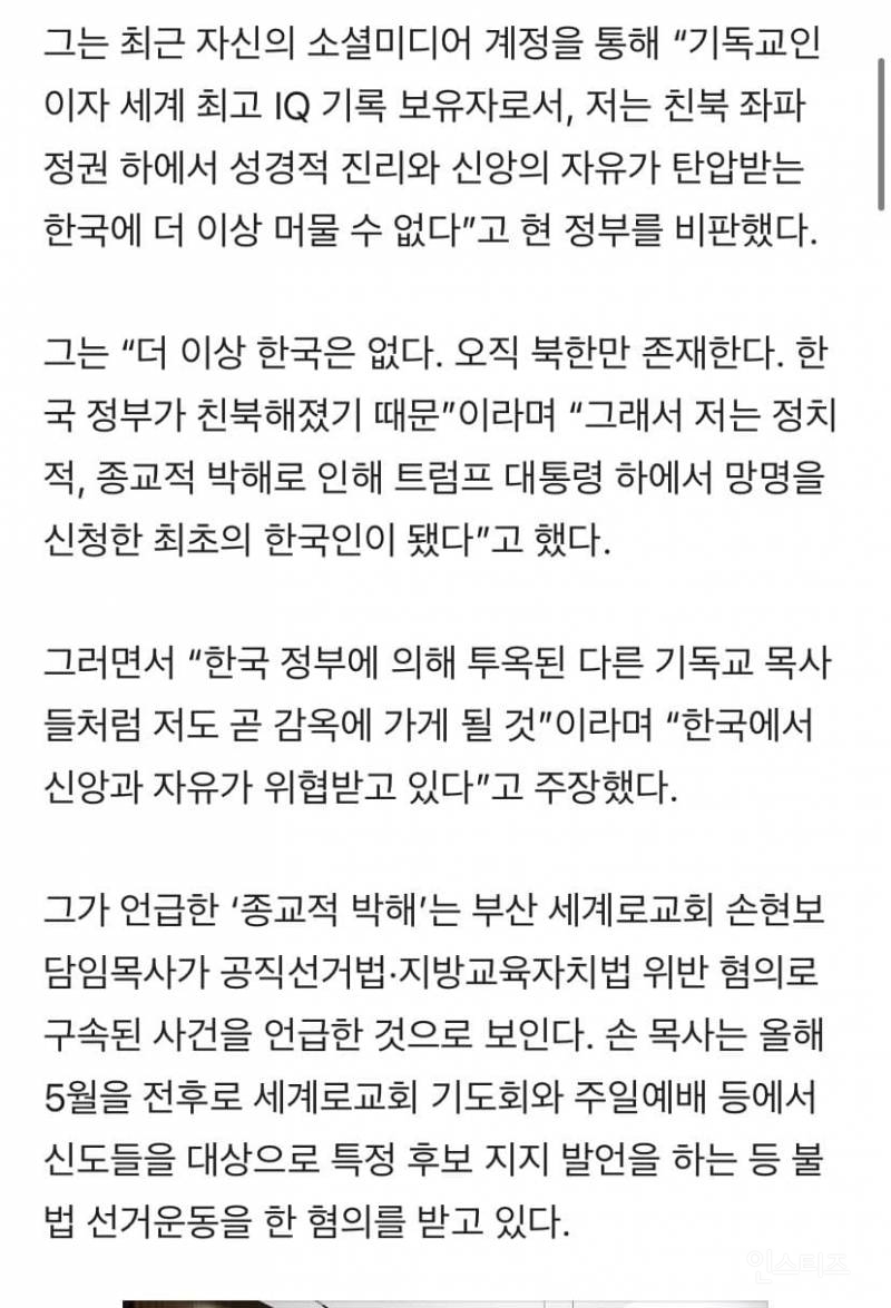 Iq276 한국인 미국 망명 신청 | 인스티즈