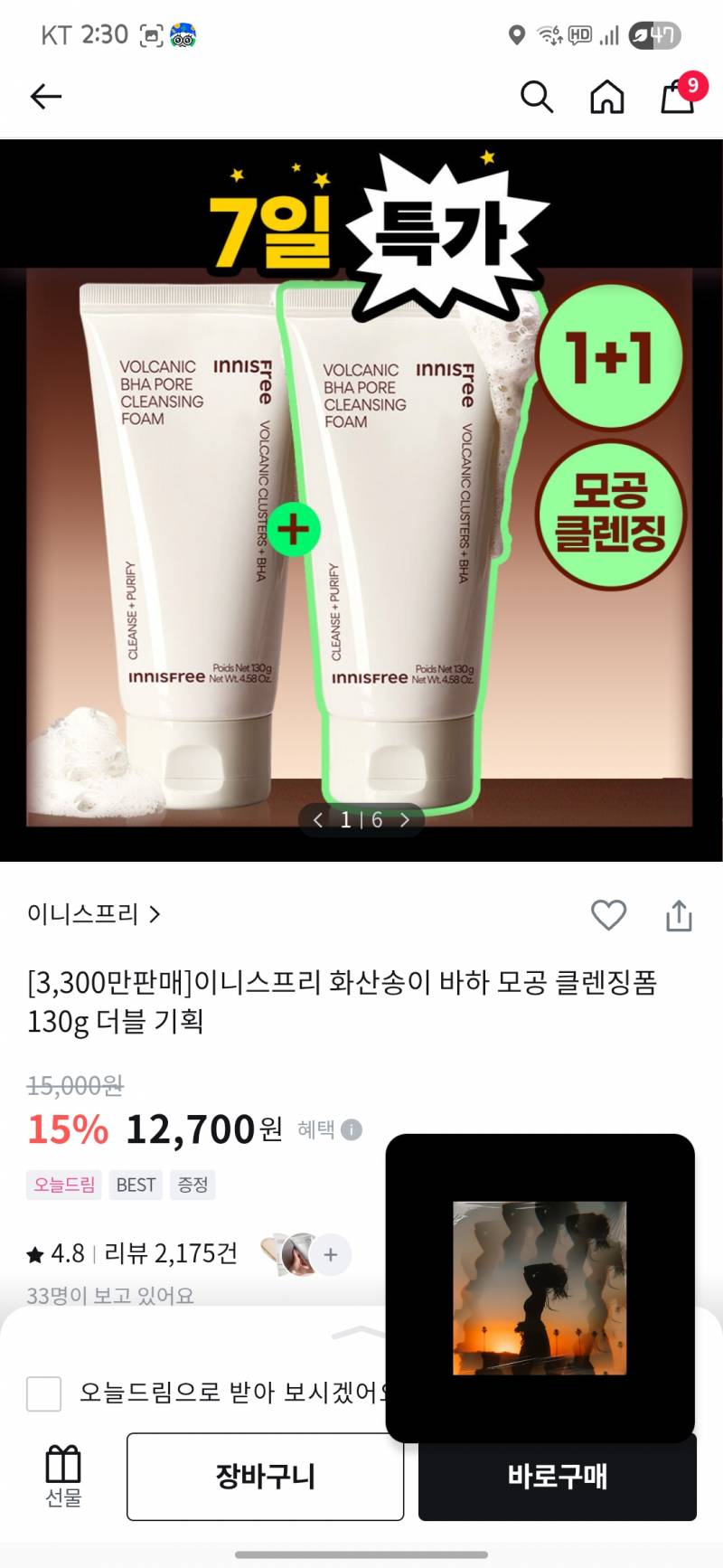 [잡담] 올영 블프 세일 끓여옴 | 인스티즈
