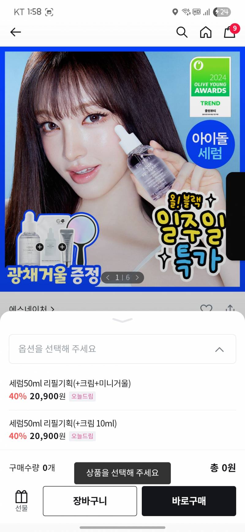 [잡담] 올영 블프 세일 끓여옴 | 인스티즈