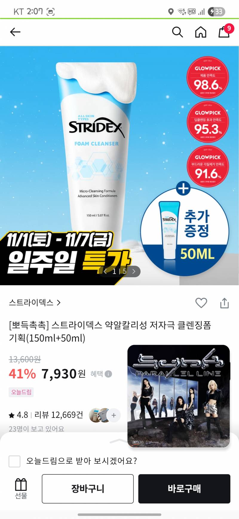 [잡담] 올영 블프 세일 끓여옴 | 인스티즈