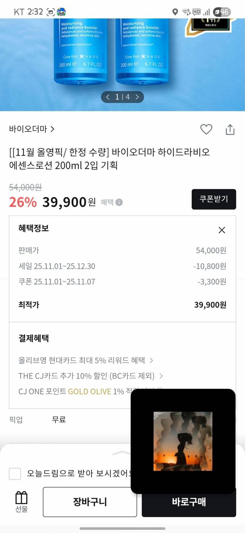 [잡담] 올영 블프 세일 끓여옴 | 인스티즈