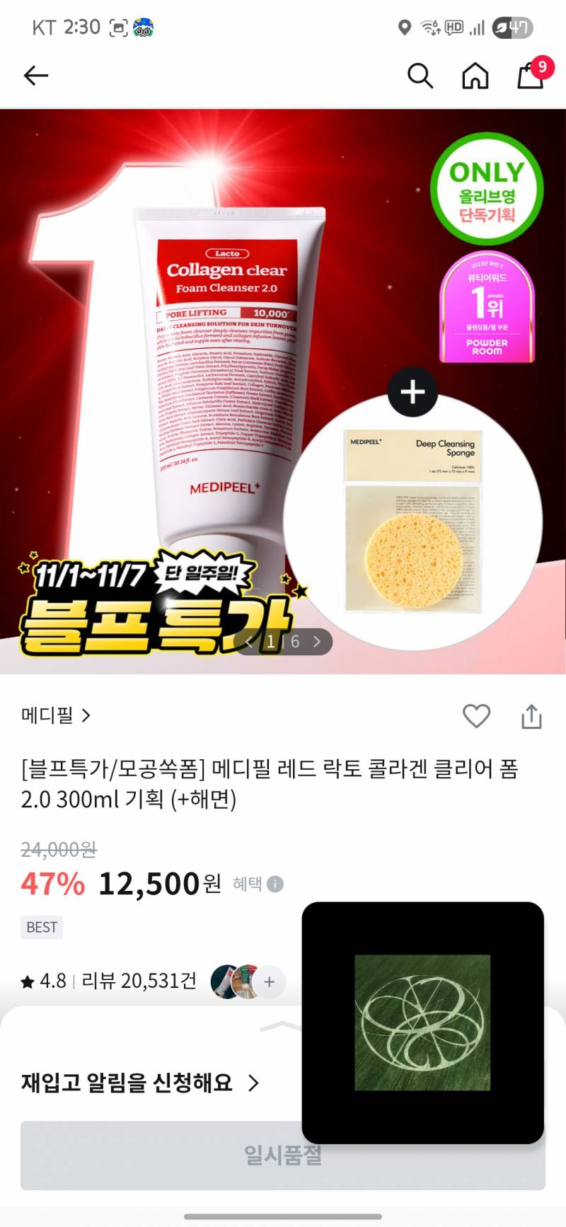 [잡담] 올영 블프 세일 끓여옴 | 인스티즈
