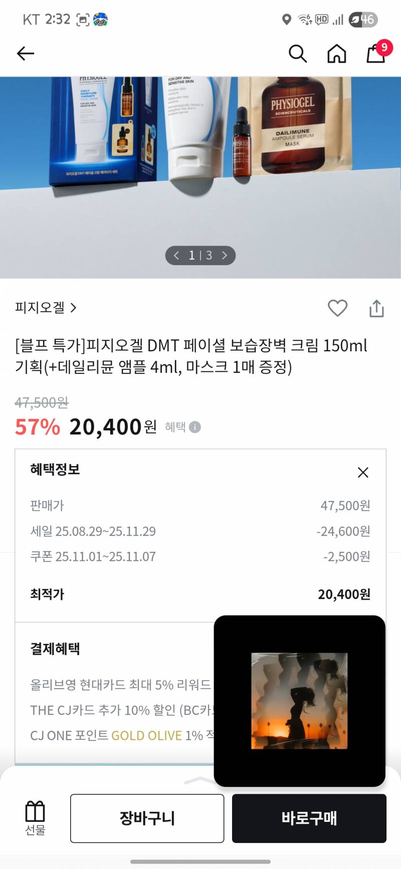 [잡담] 올영 블프 세일 끓여옴 | 인스티즈