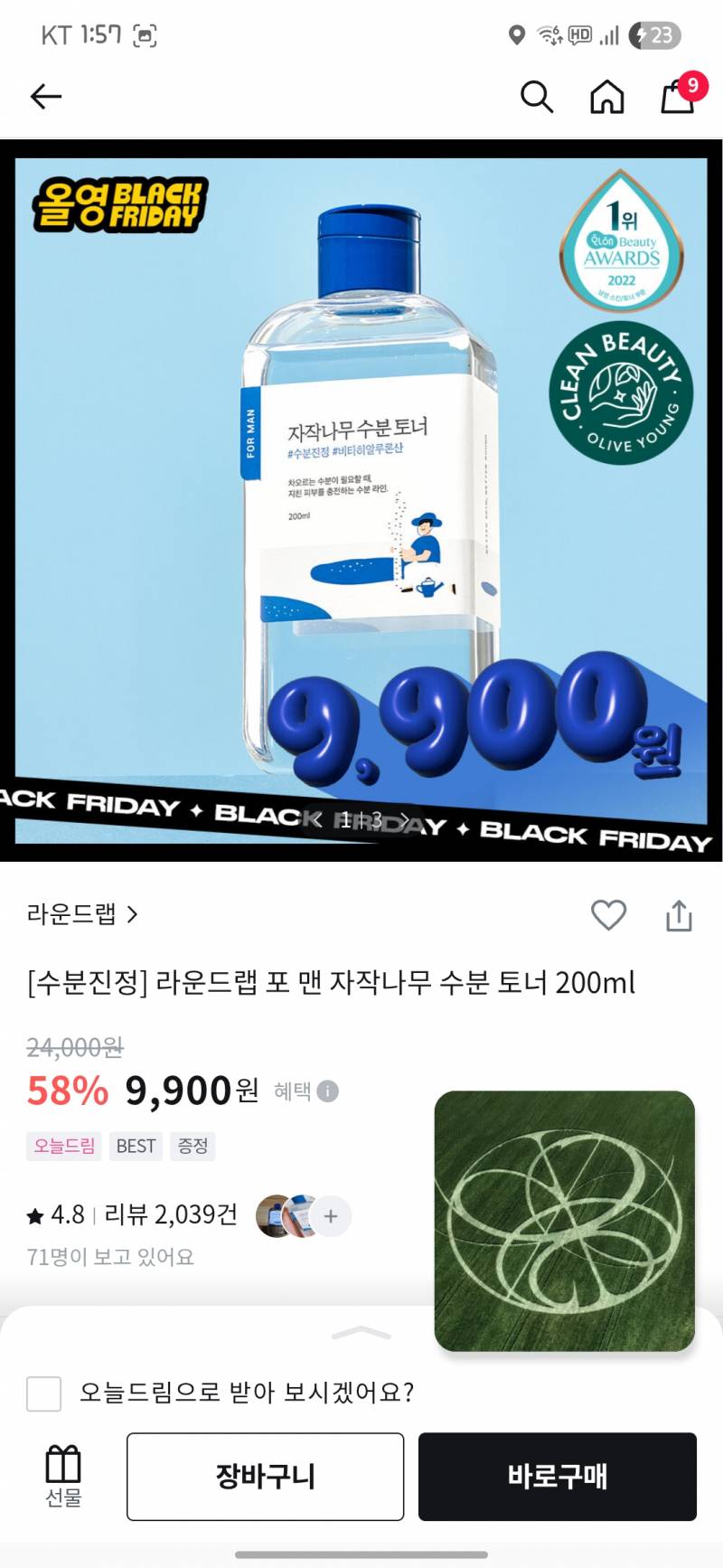 [잡담] 올영 블프 세일 끓여옴 | 인스티즈