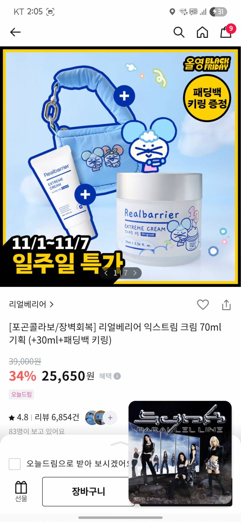[잡담] 올영 블프 세일 끓여옴 | 인스티즈