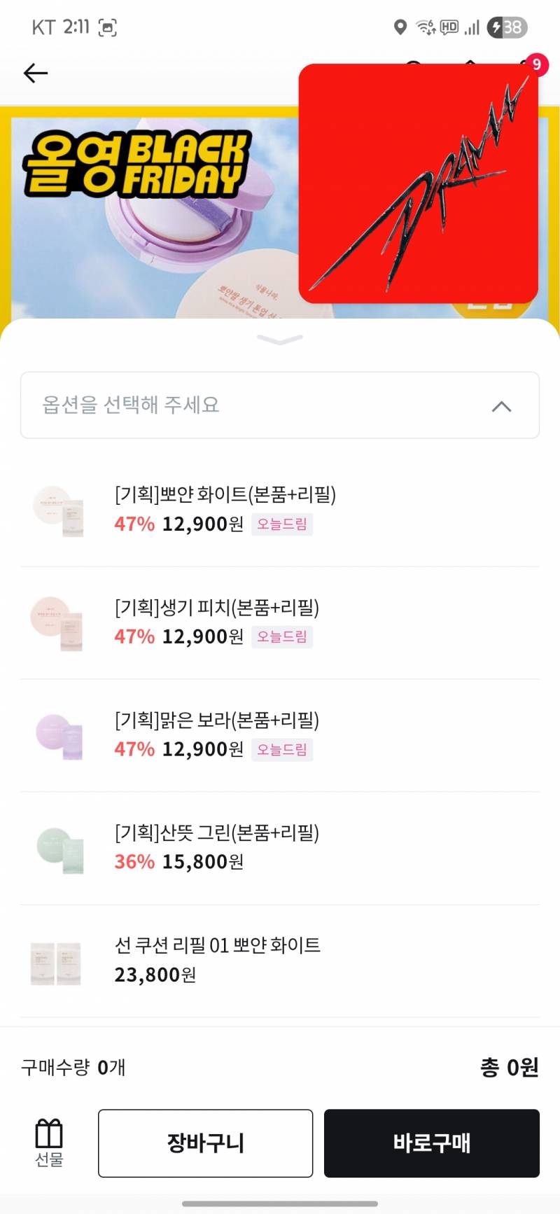 [잡담] 올영 블프 세일 끓여옴 | 인스티즈