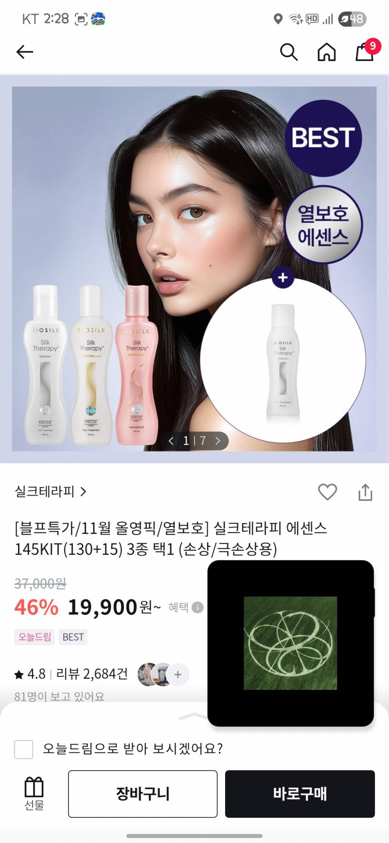 [잡담] 올영 블프 세일 끓여옴 | 인스티즈