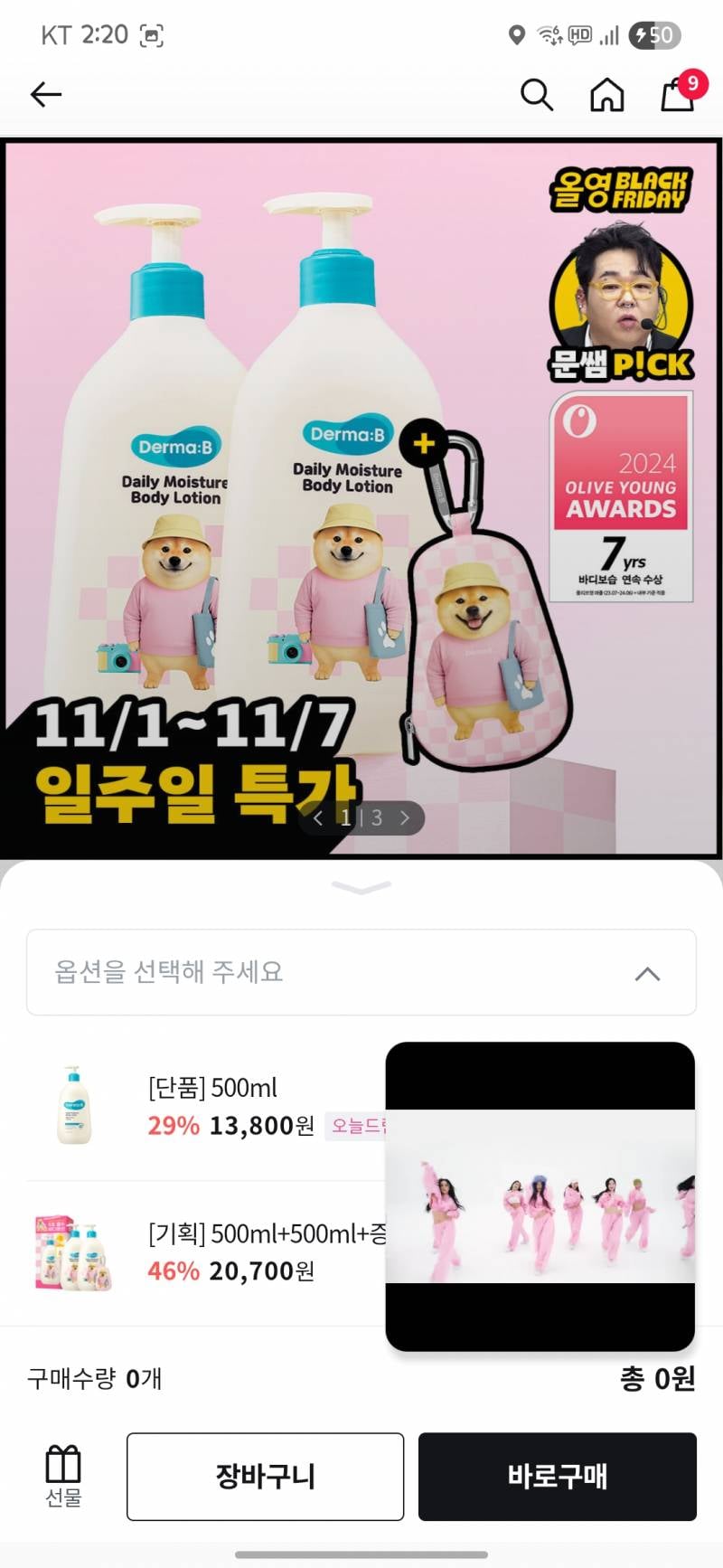 [잡담] 올영 블프 세일 끓여옴 | 인스티즈