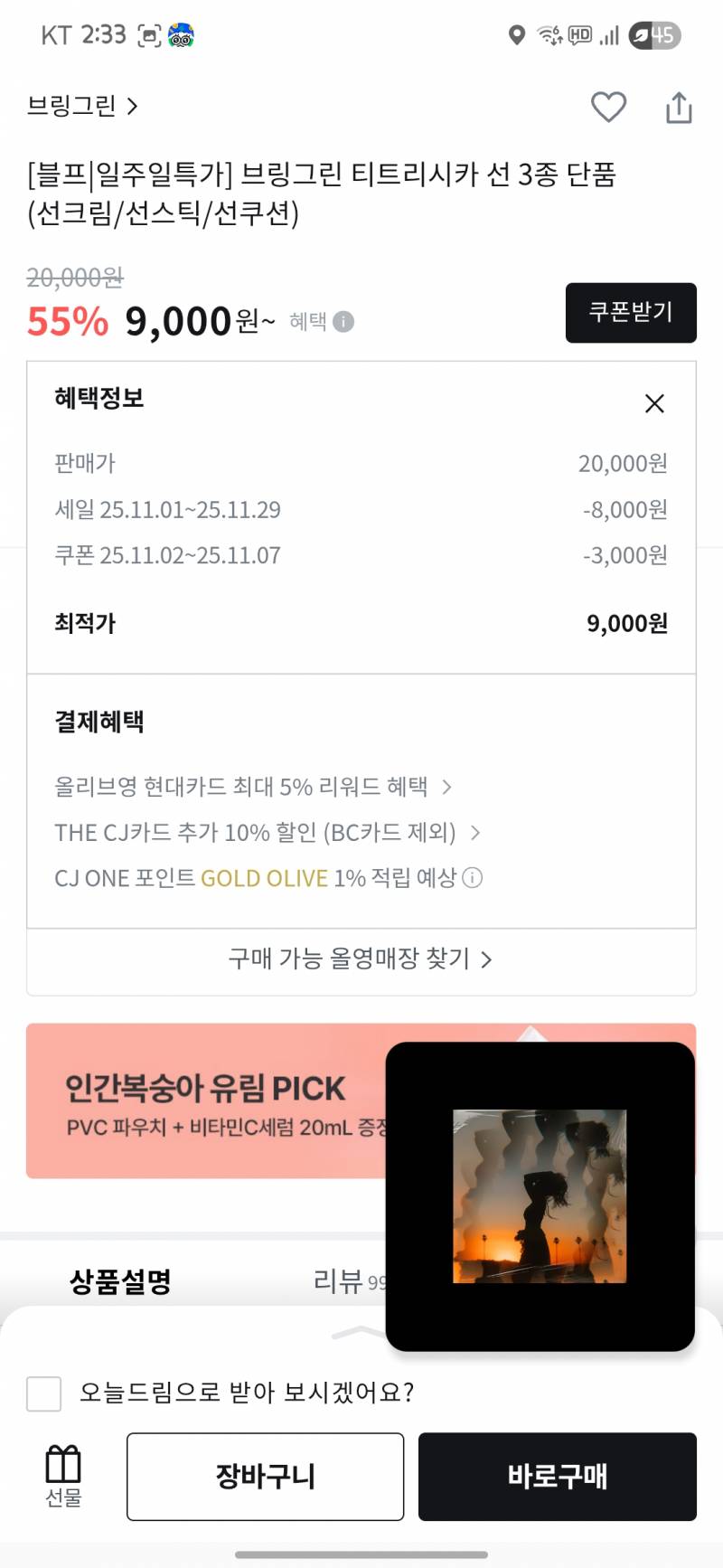 [잡담] 올영 블프 세일 끓여옴 | 인스티즈