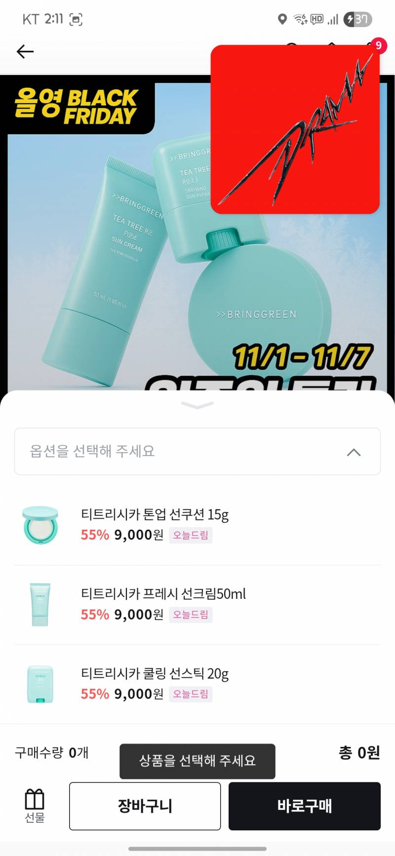 [잡담] 올영 블프 세일 끓여옴 | 인스티즈