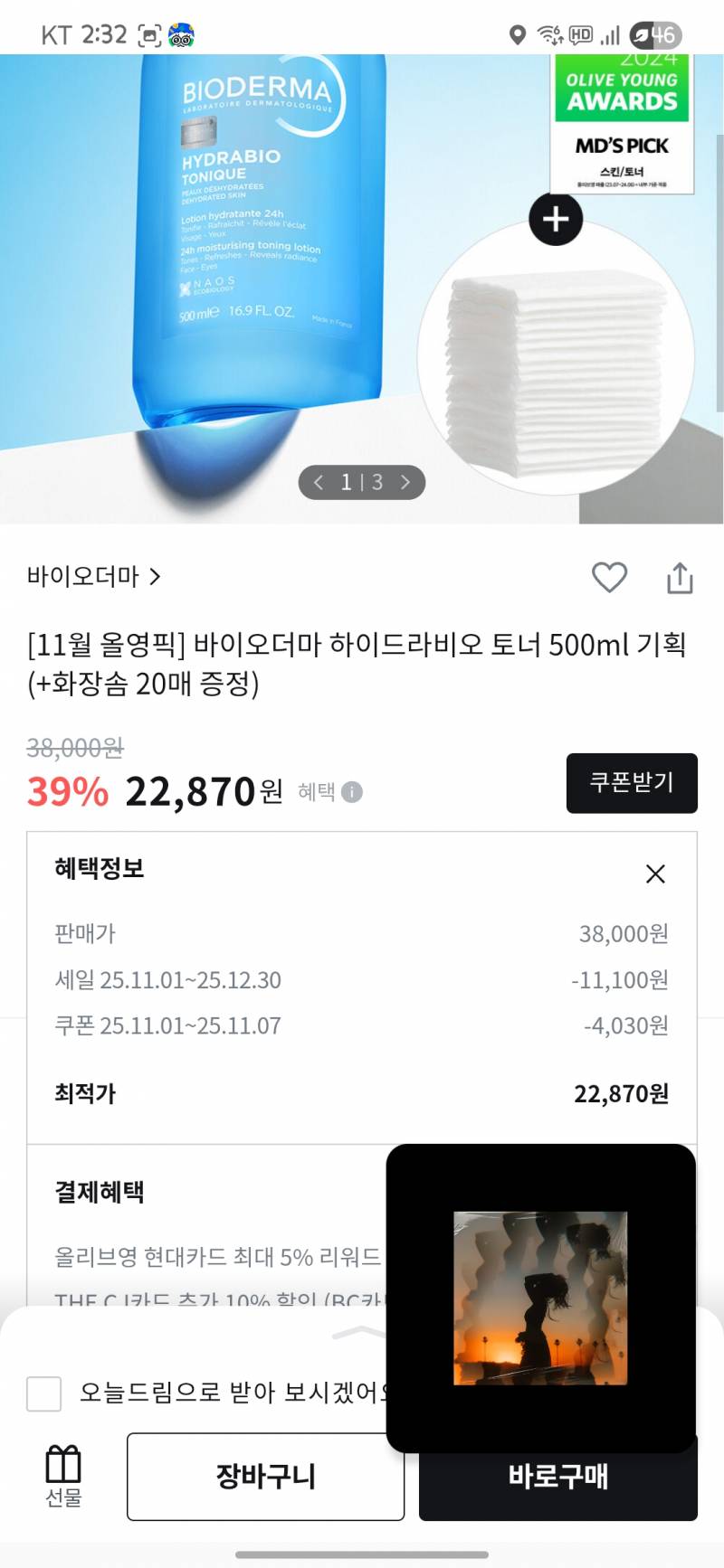 [잡담] 올영 블프 세일 끓여옴 | 인스티즈