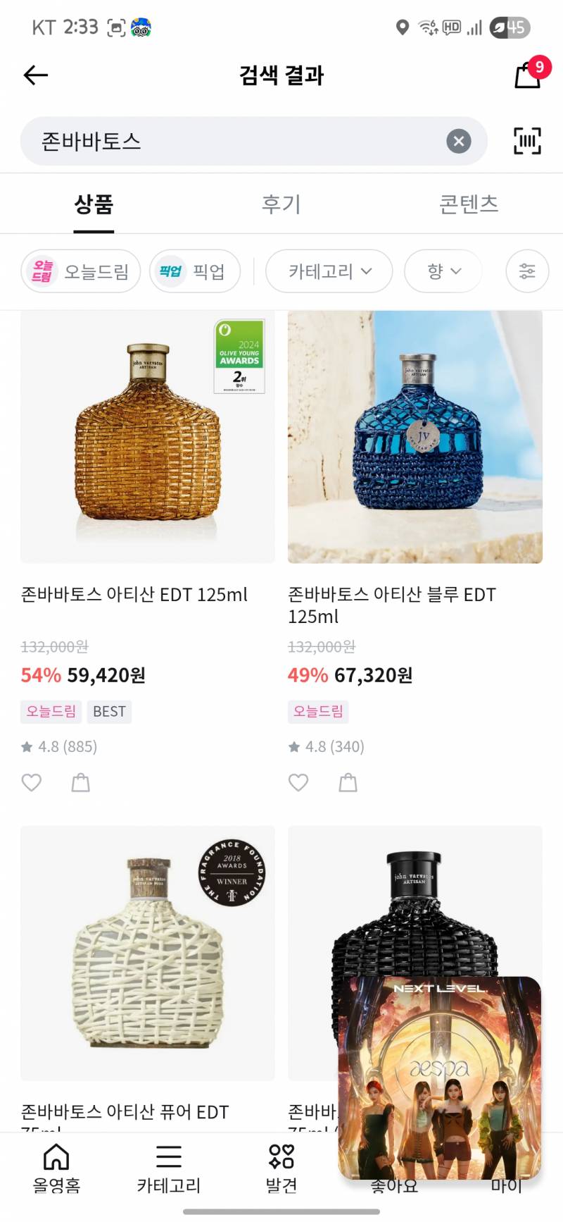 [잡담] 올영 블프 세일 끓여옴 | 인스티즈