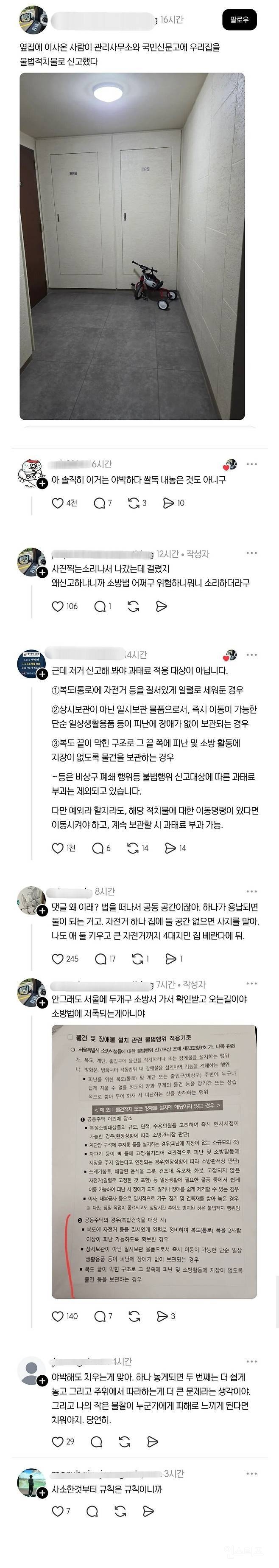 옆집에 이사온 사람이 우리집을 신고했다 | 인스티즈