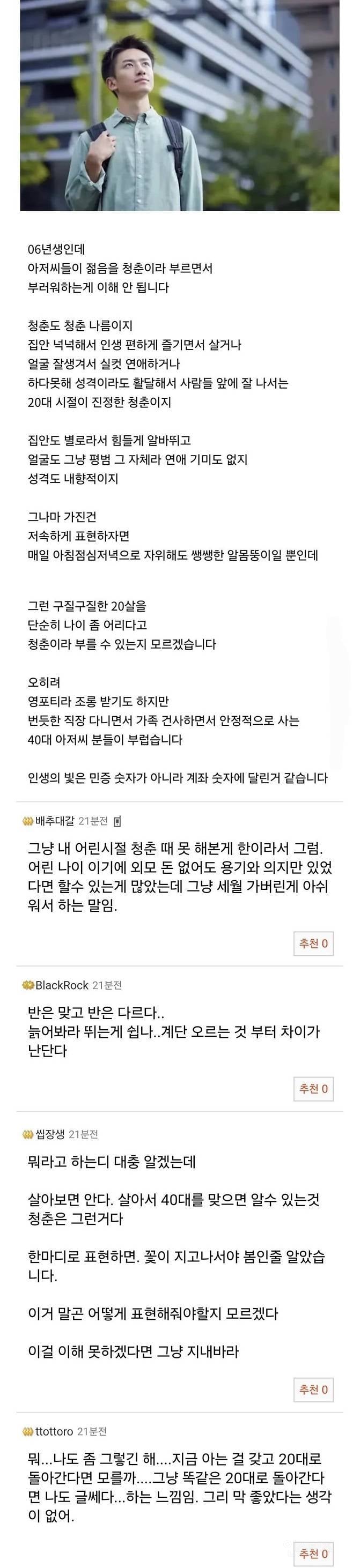 아재들이 젊다고 부러워 하는 게 이해가 안 가는 06년생 | 인스티즈